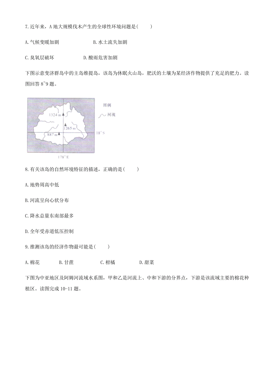 广西桂林市2019-2020学年高二地理下学期期末质量检测试题.doc_第3页