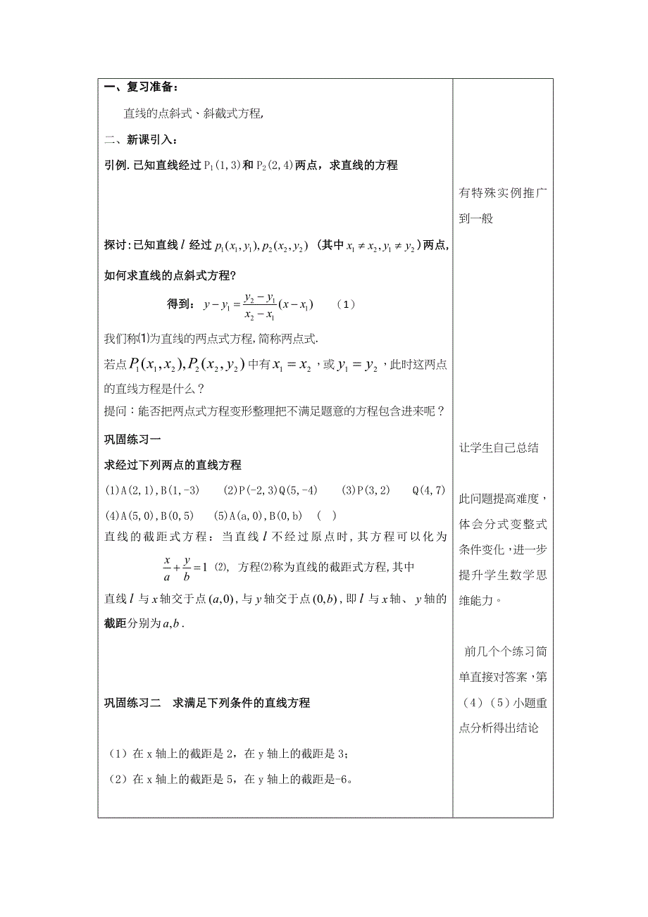 吉林省长春市田家炳实验中学高一数学人教A版必修2《3.2.2直线的两点式方程》教案 .doc_第3页