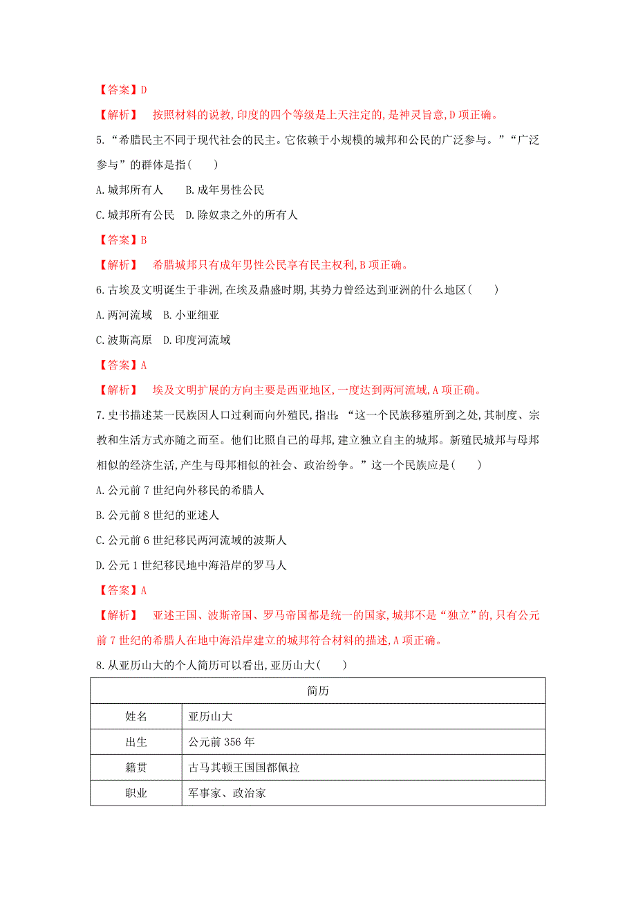 2019-2020学年《中外历史纲要》下册阶段检测卷阶段检测卷一（1-2单元） WORD版含解析.doc_第2页