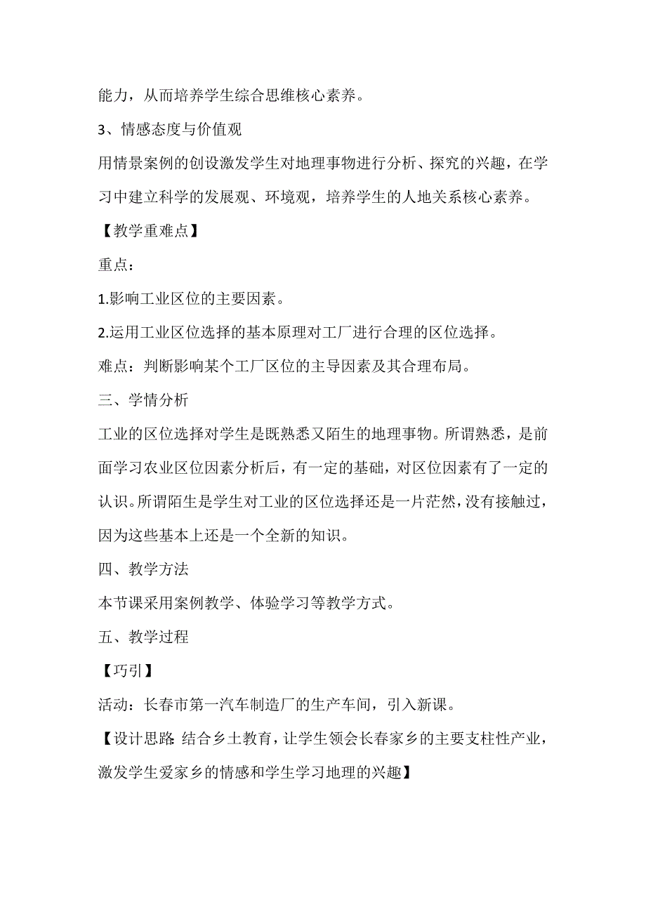 吉林省长春市田家炳实验中学高一地理人教版必修2《4.1工业的区位选择》教学案 .doc_第2页