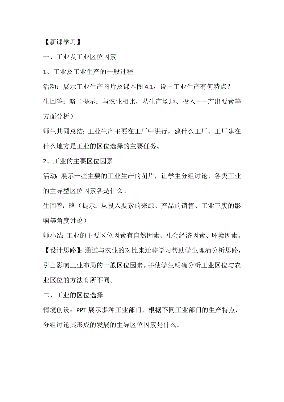 吉林省长春市田家炳实验中学高一地理人教版必修2《4.1工业的区位选择》教学案 .doc_第3页