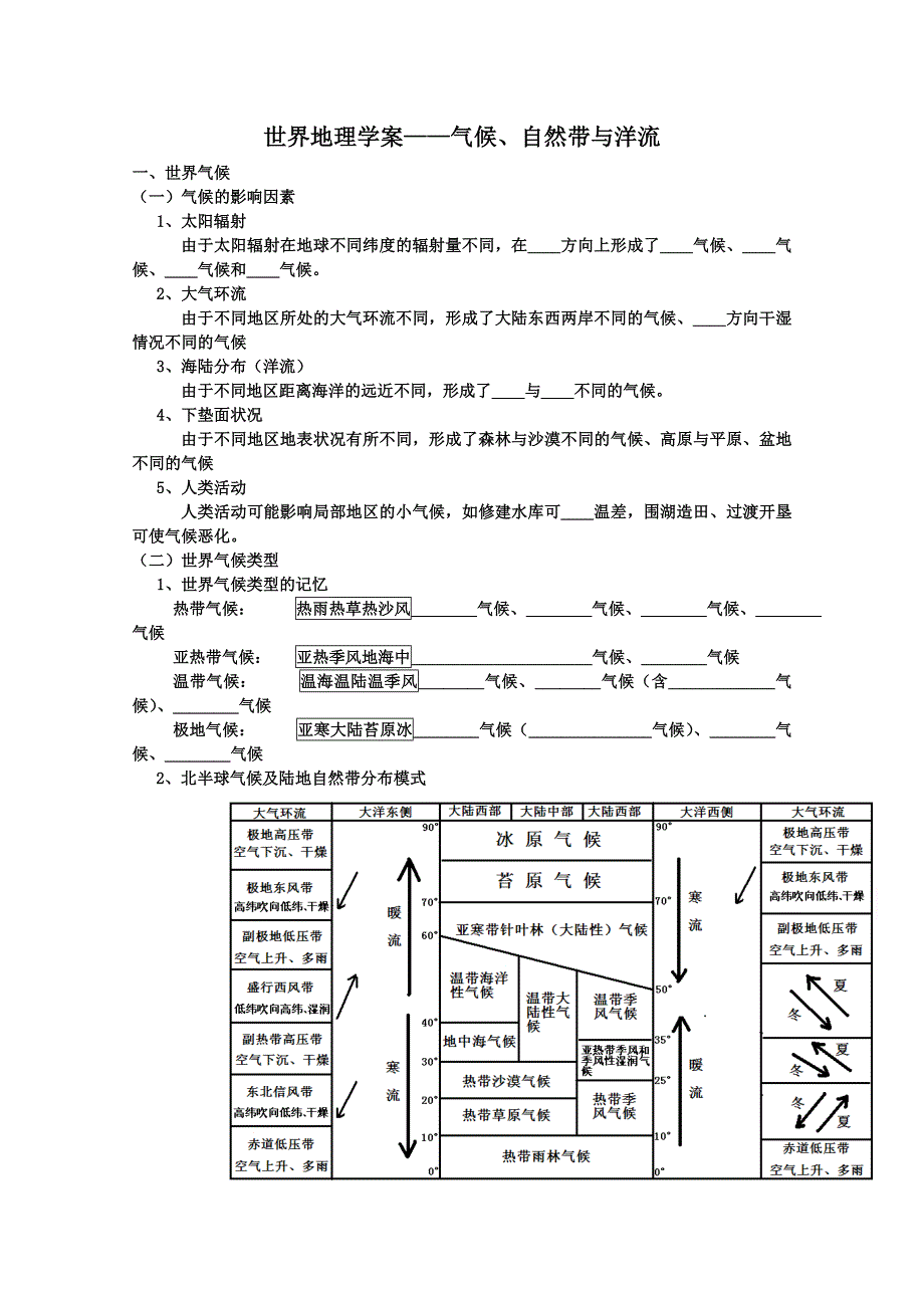 《精品》世界地理学案——世界气候、自然带与洋流 WORD版.doc_第1页