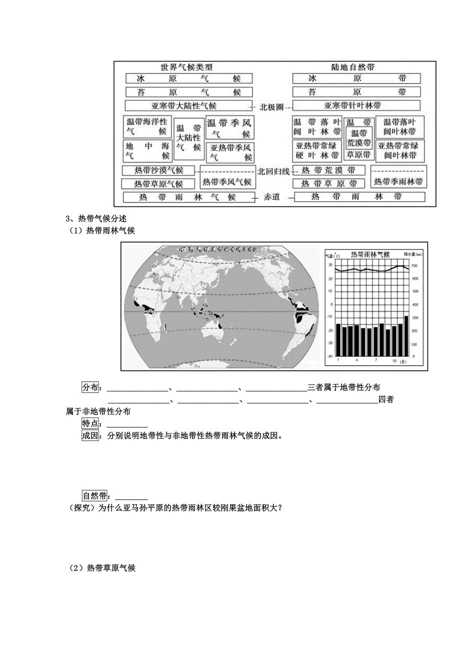 《精品》世界地理学案——世界气候、自然带与洋流 WORD版.doc_第2页