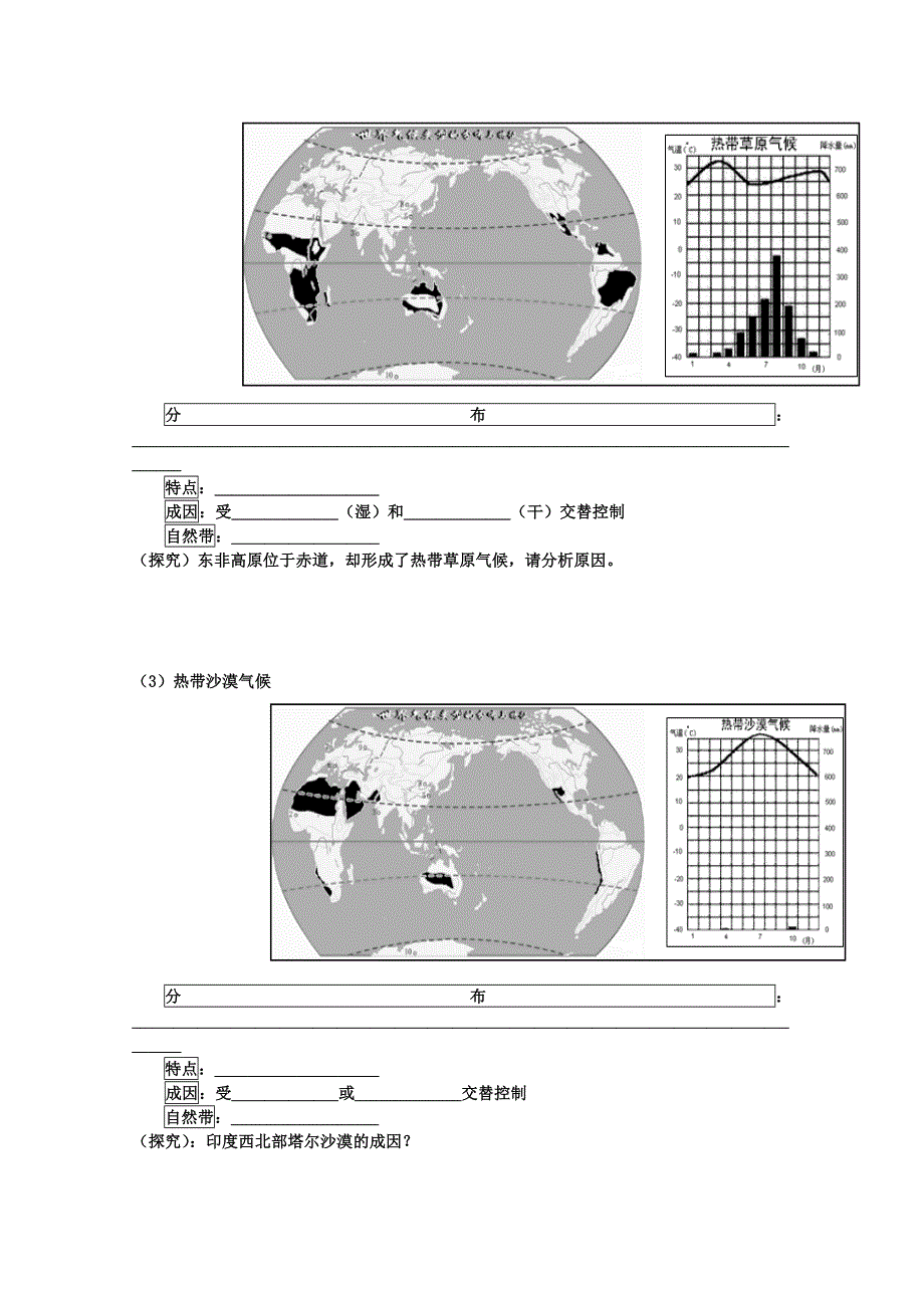 《精品》世界地理学案——世界气候、自然带与洋流 WORD版.doc_第3页