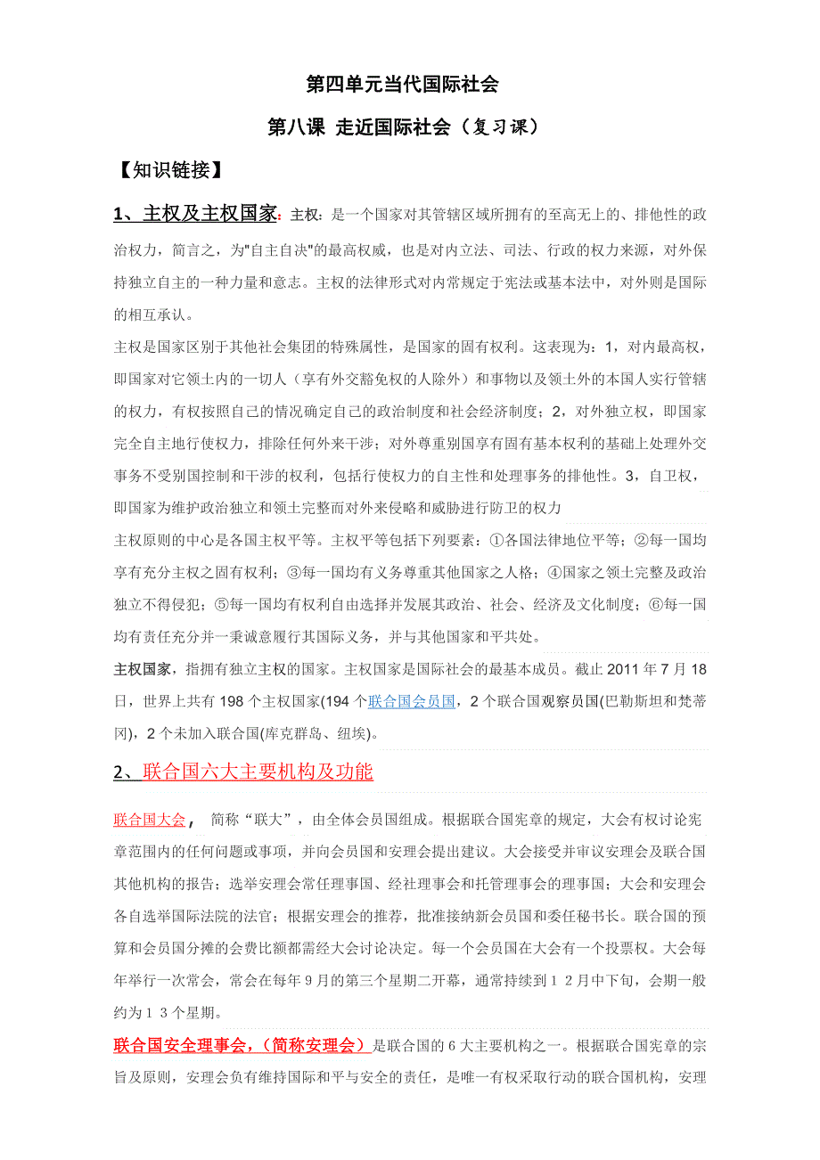 广东省广州市培才高级中学2017届高三政治一轮复习《政治生活》第8课《走近国际社会》学案 WORD版缺答案.doc_第1页