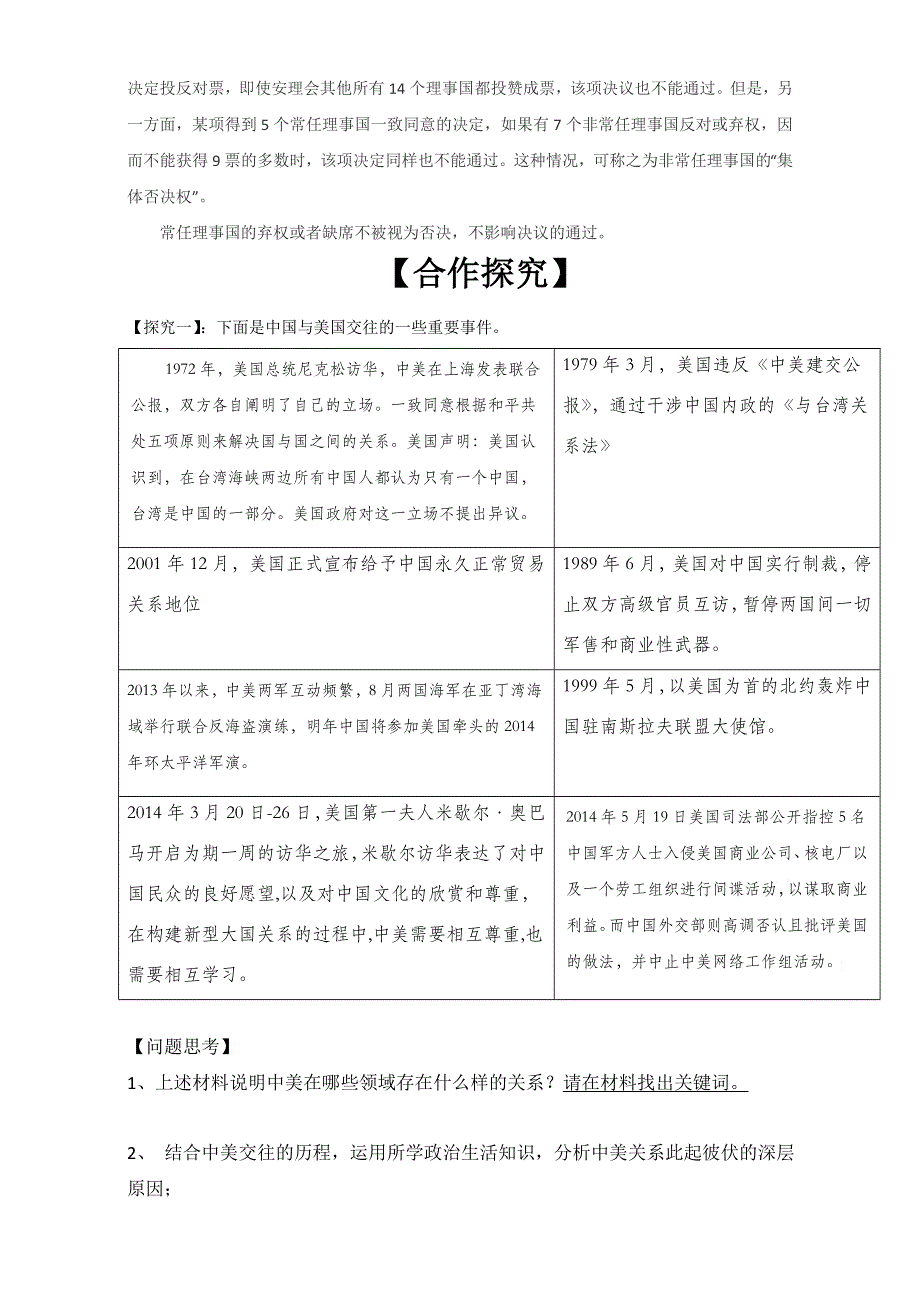 广东省广州市培才高级中学2017届高三政治一轮复习《政治生活》第8课《走近国际社会》学案 WORD版缺答案.doc_第3页