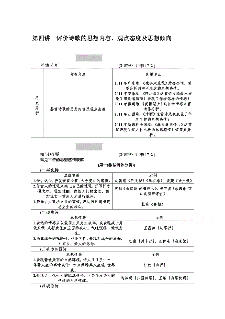 《精品》专题一第四讲评价诗歌的思想内容 WORD版.doc_第1页