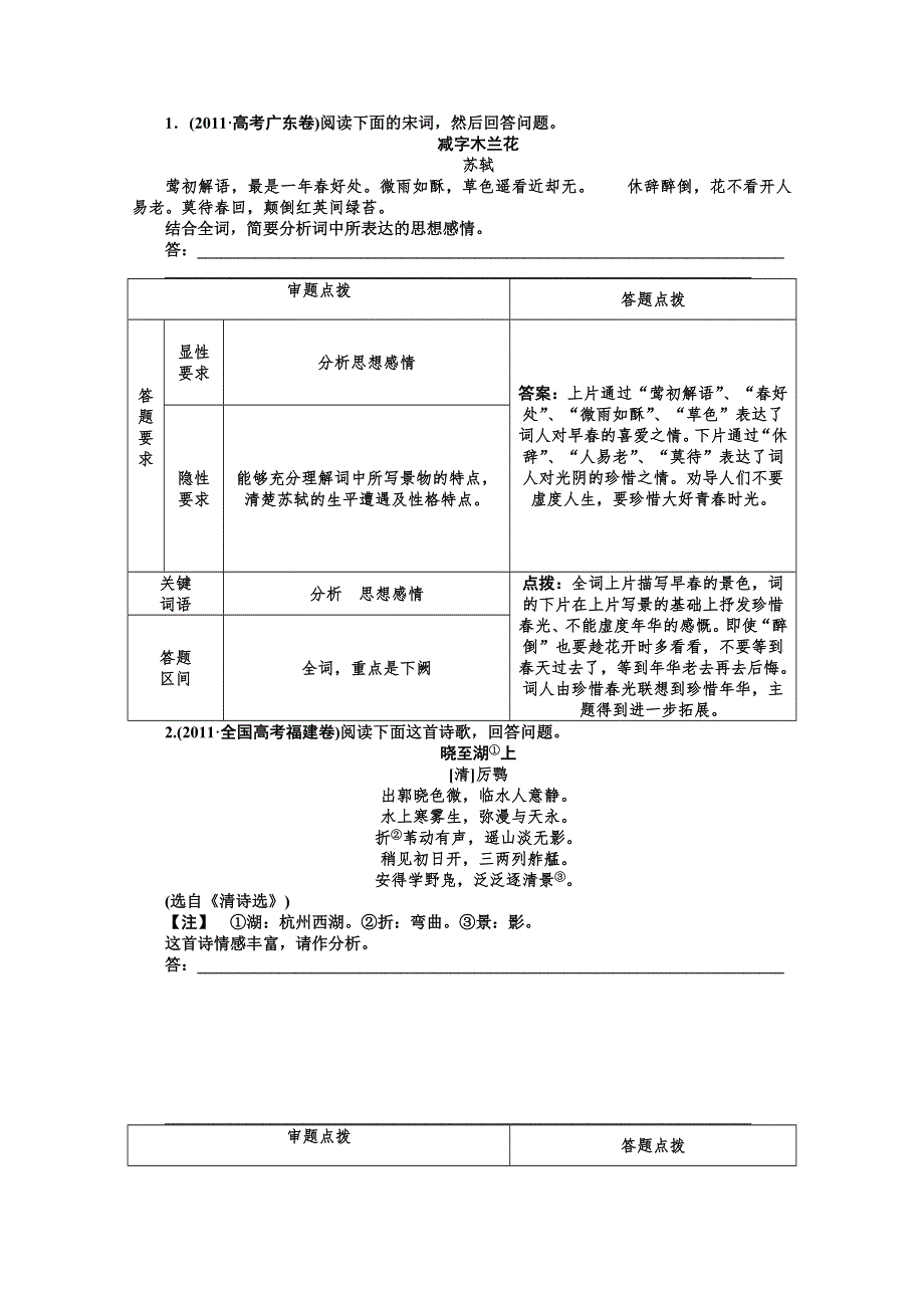 《精品》专题一第四讲评价诗歌的思想内容 WORD版.doc_第3页