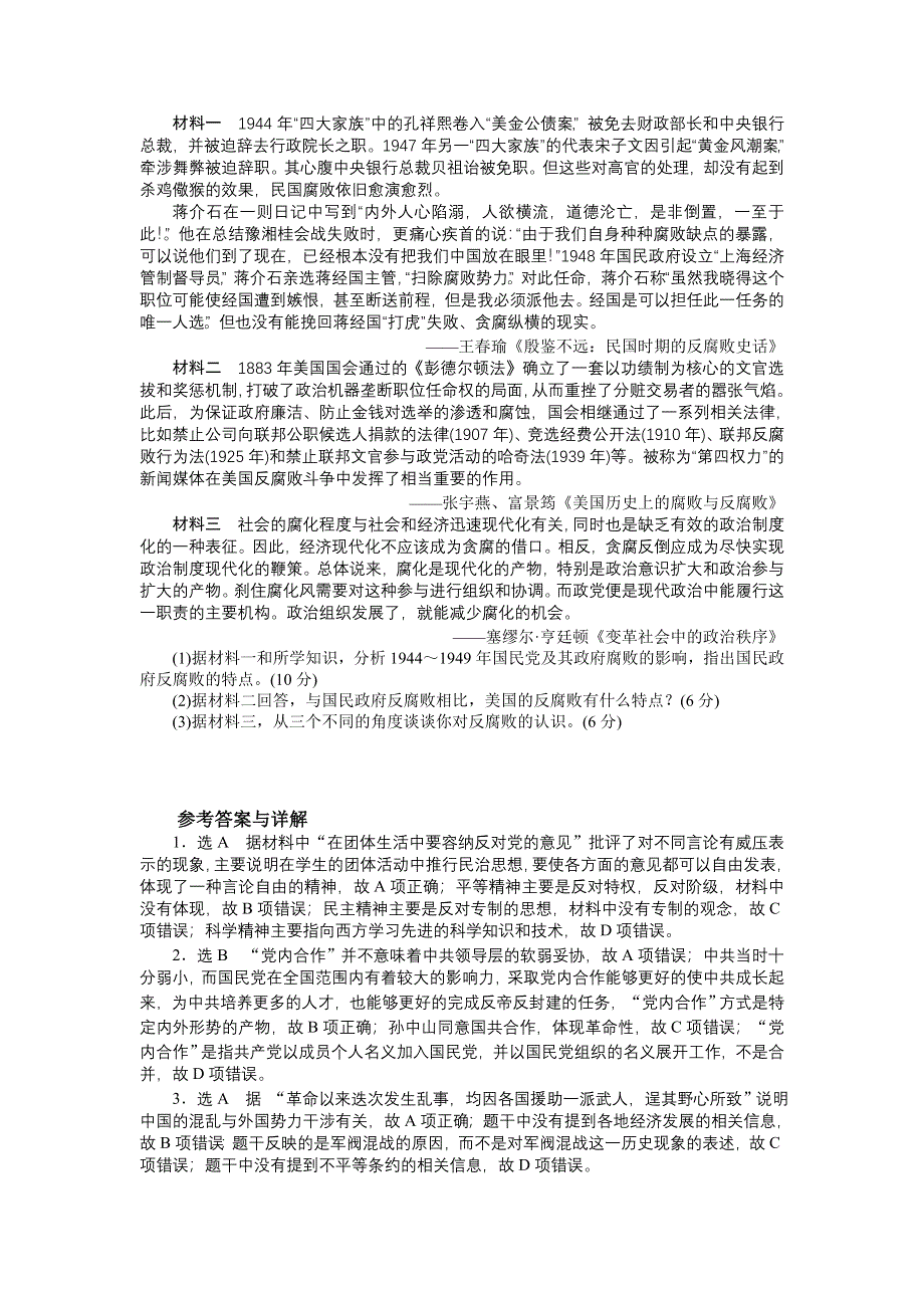 2016届高三历史二轮复习专题考点考向考法综合练（九） WORD版含解析.doc_第3页