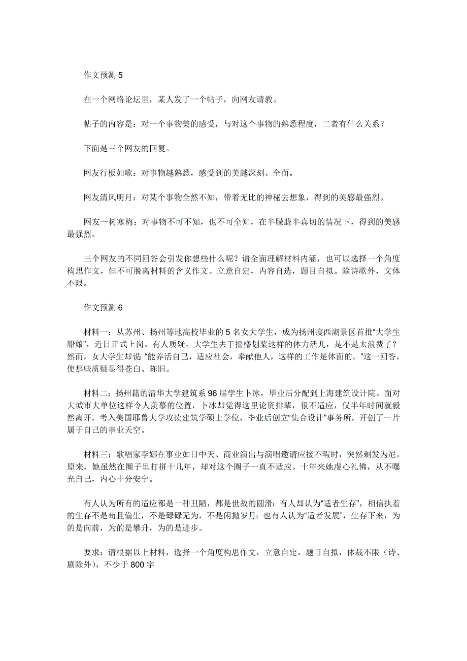 全国各省市2012高考语文作文题目预测3 江苏省.doc_第2页