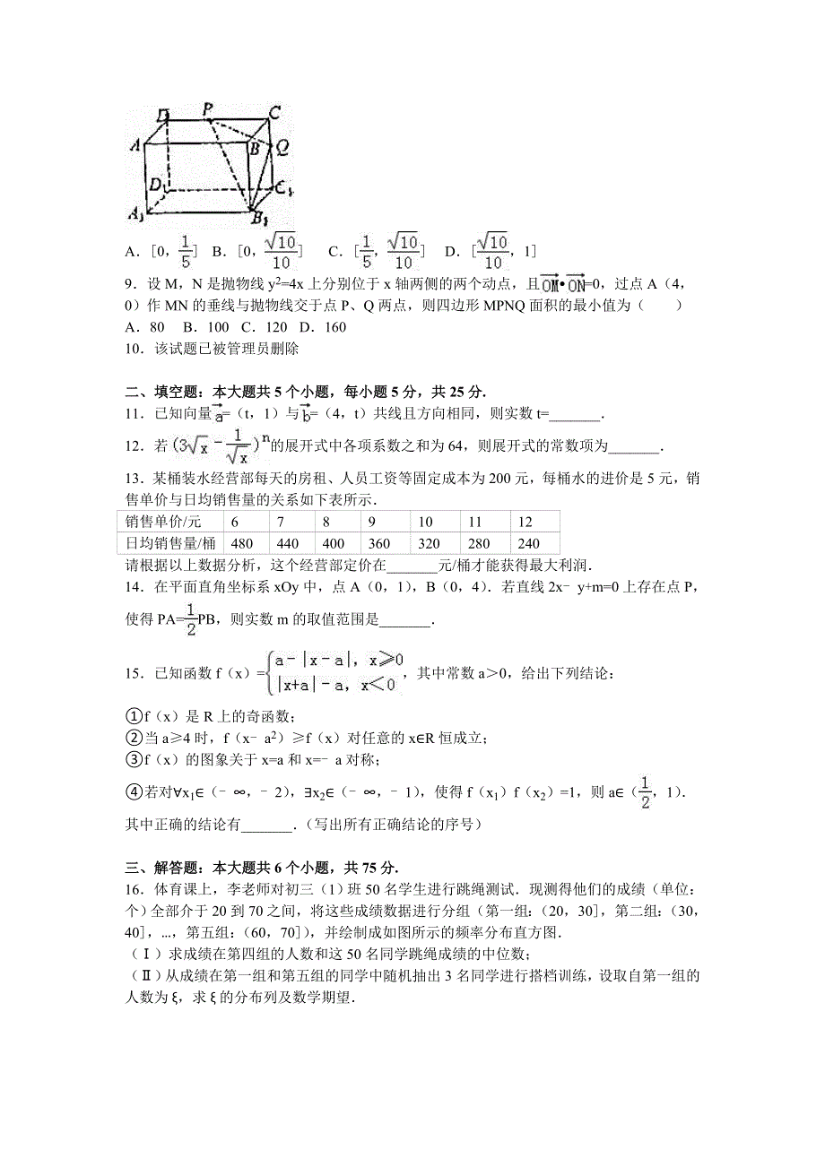 四川省绵阳市2016年高考数学三诊试卷（理科）） WORD版含解析.doc_第2页