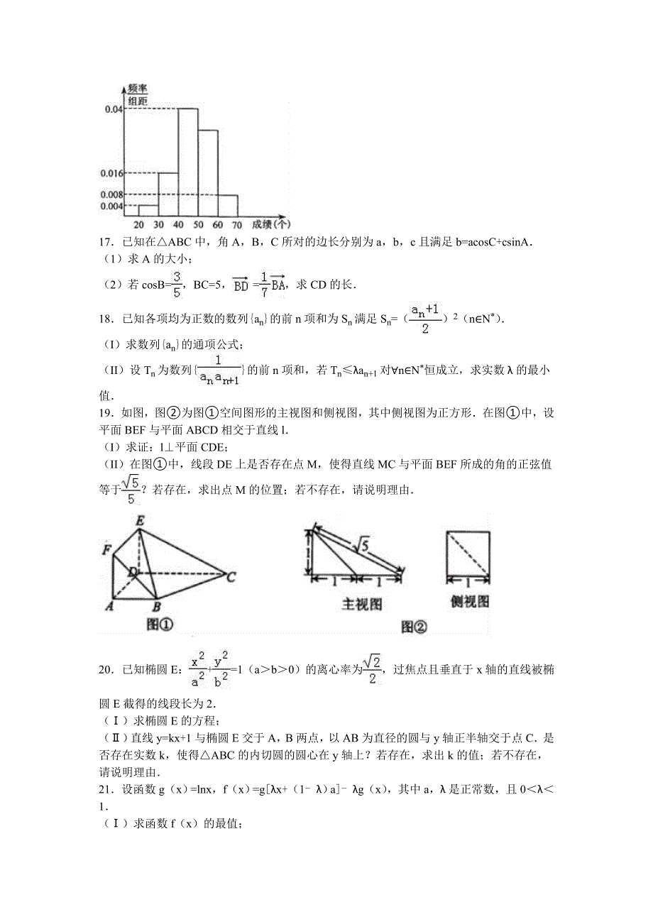 四川省绵阳市2016年高考数学三诊试卷（理科）） WORD版含解析.doc_第3页