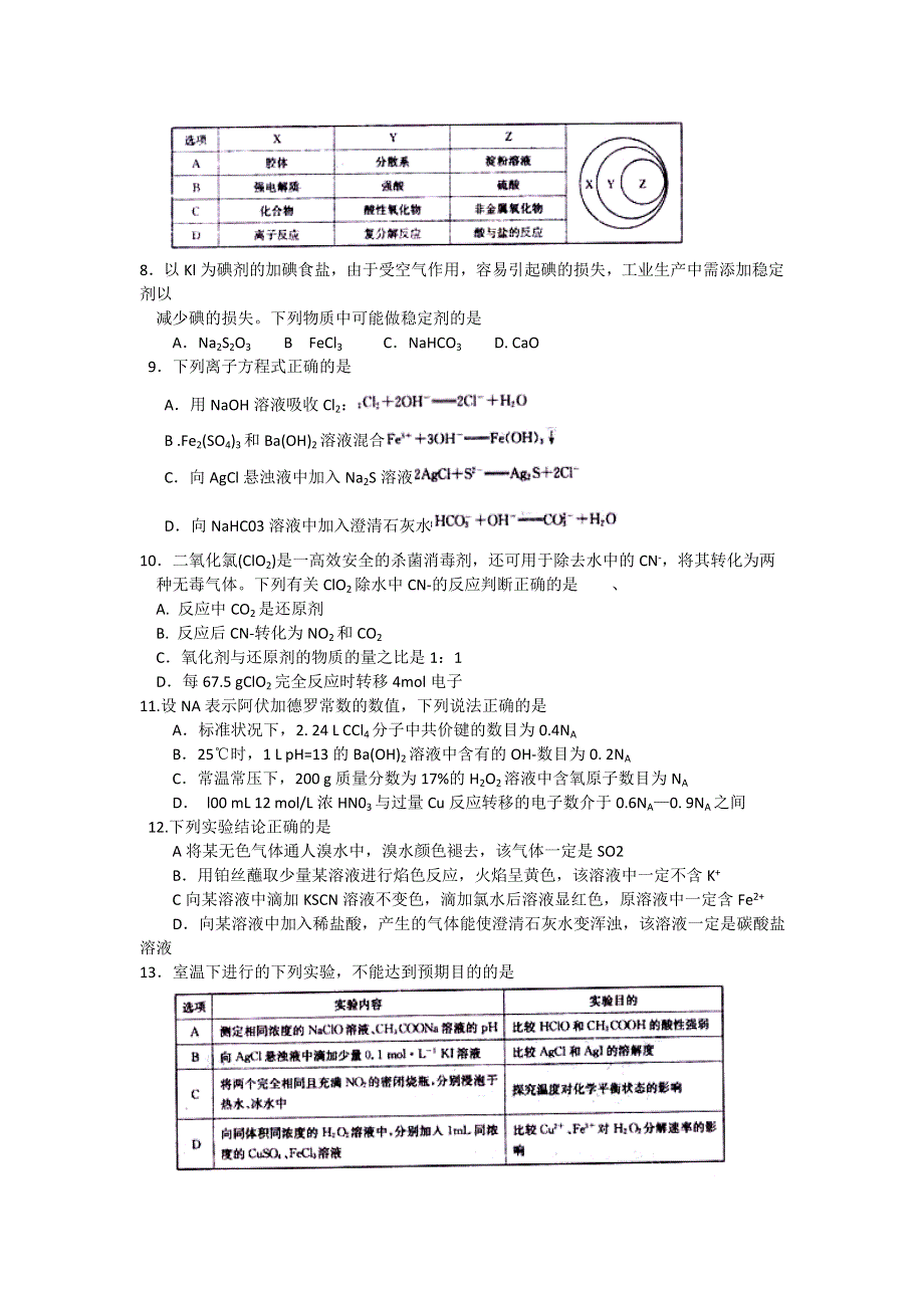 全国名校大联考2016届高三上学期第一次联考化学试卷 WORD版含答案.doc_第2页