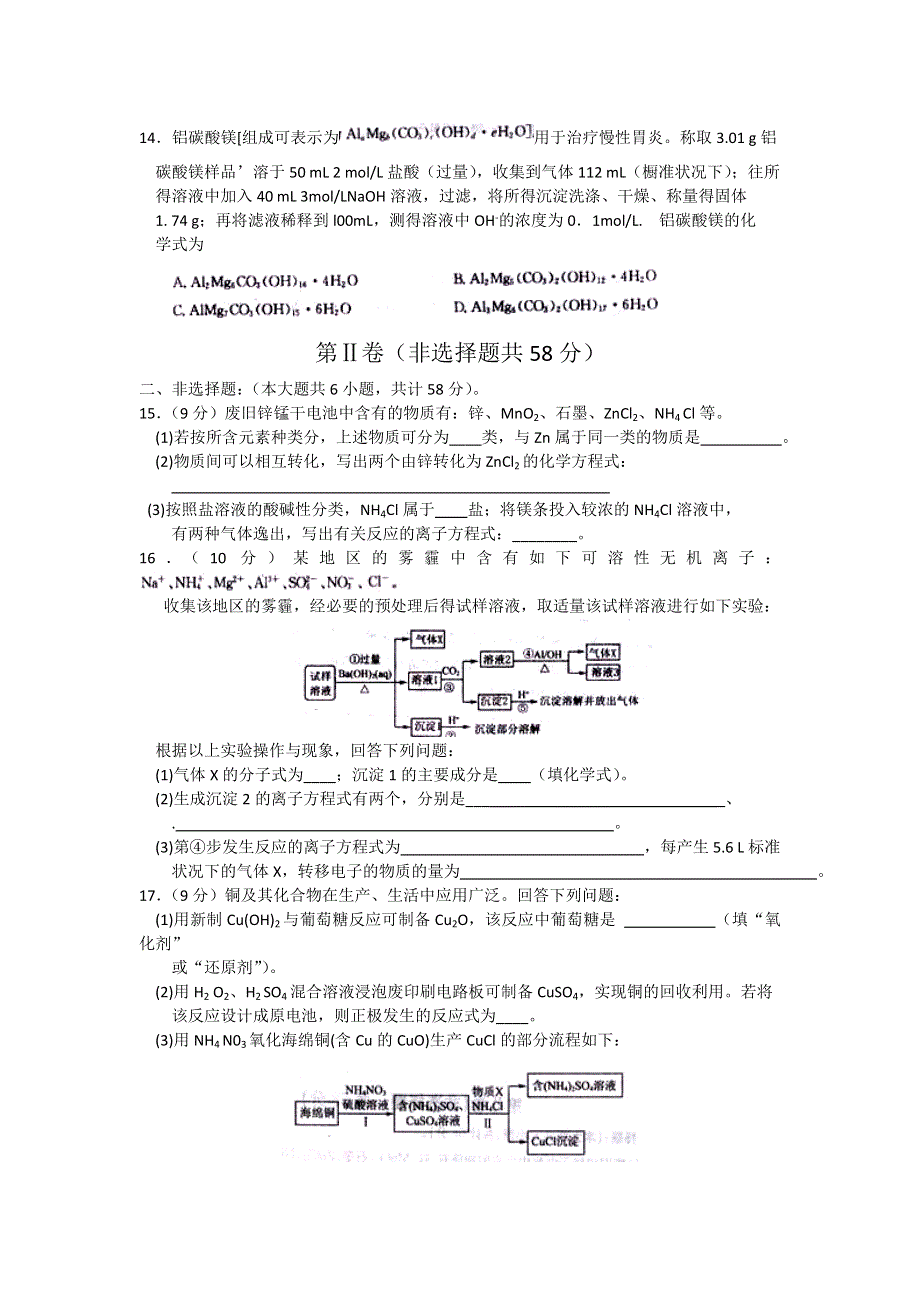 全国名校大联考2016届高三上学期第一次联考化学试卷 WORD版含答案.doc_第3页