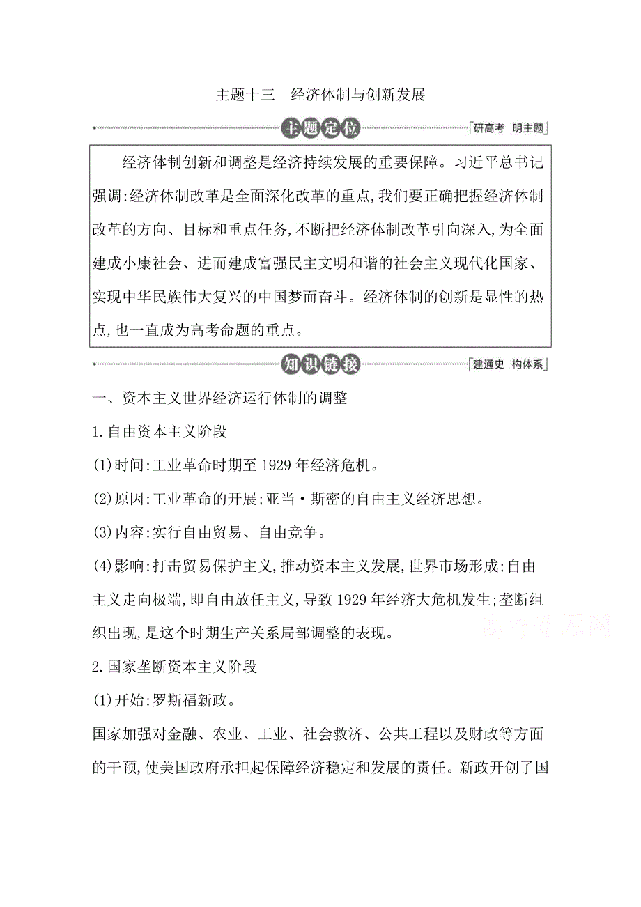 2016届高三历史二轮复习套餐训练 主题十三 经济体制与创新发展.doc_第1页