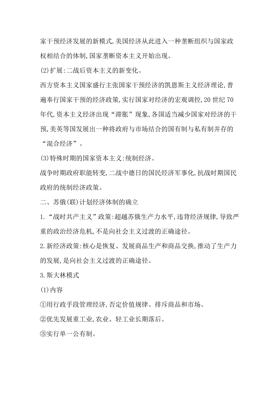 2016届高三历史二轮复习套餐训练 主题十三 经济体制与创新发展.doc_第2页