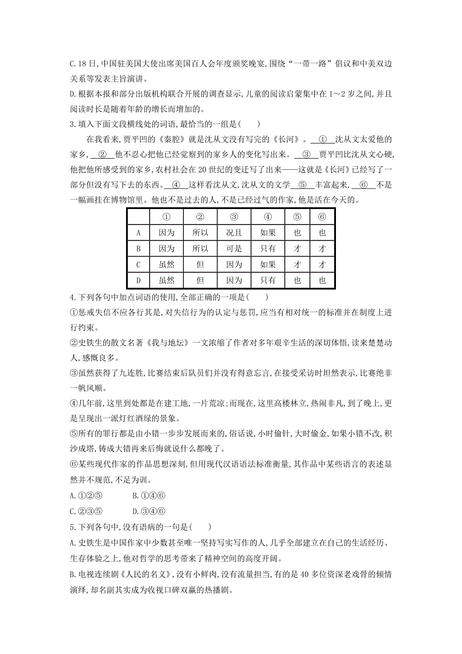 山东省泰安宁阳一中2018-2019学年高一语文3月月考试题.doc_第2页