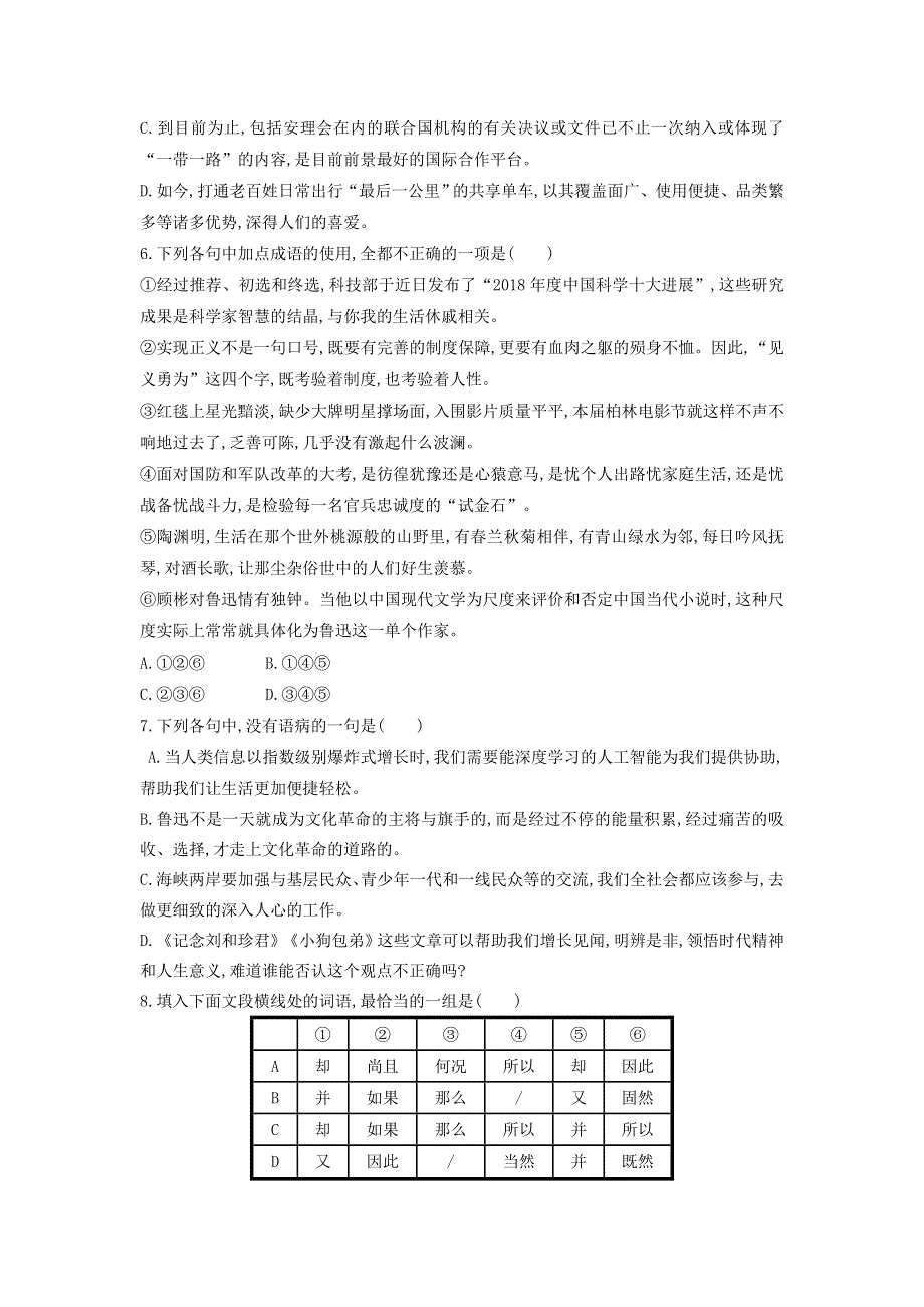 山东省泰安宁阳一中2018-2019学年高一语文3月月考试题.doc_第3页