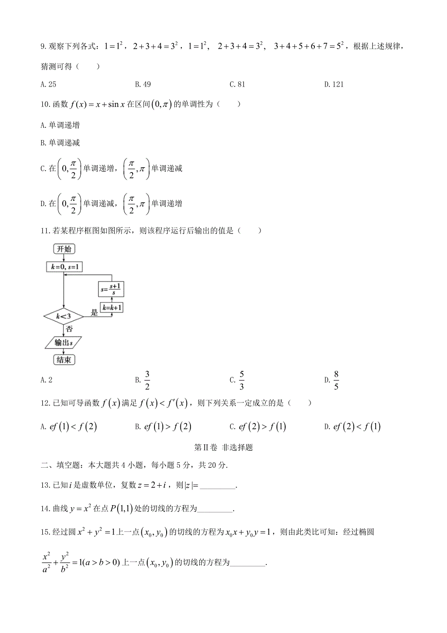 广西桂林市2019-2020学年高二数学下学期期末质量检测试题 文.doc_第2页