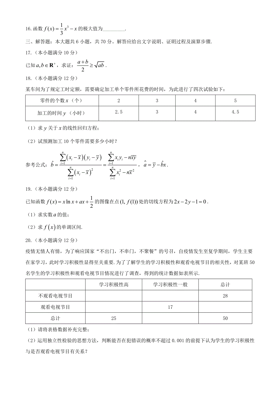 广西桂林市2019-2020学年高二数学下学期期末质量检测试题 文.doc_第3页