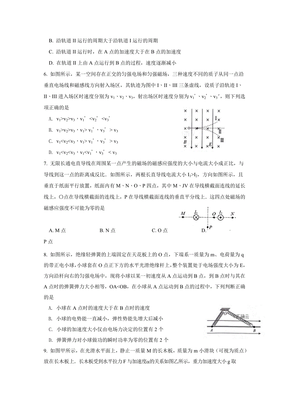 山东省泰安四中2019届高三上学期12月月考物理试卷 WORD版缺答案.doc_第2页