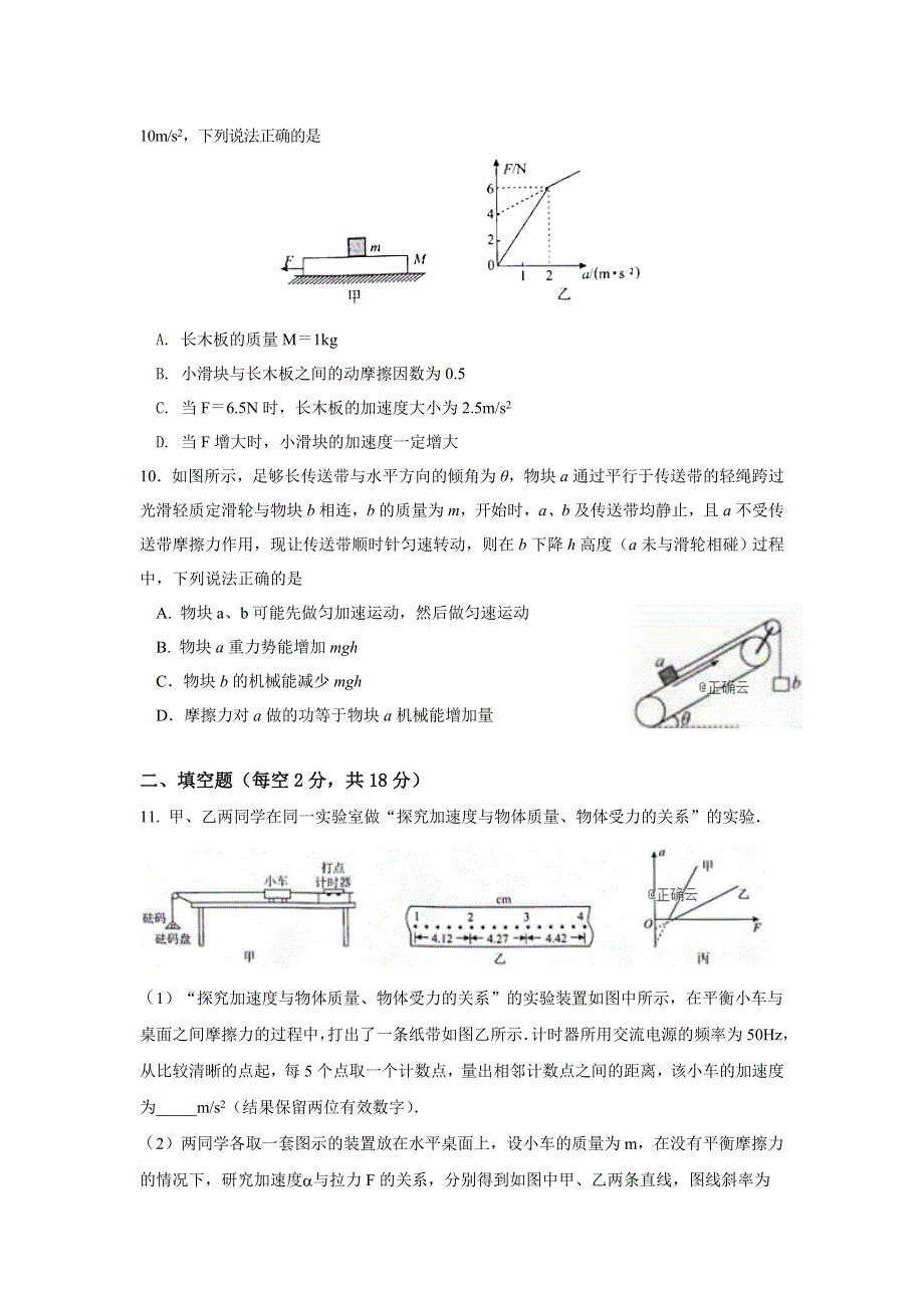 山东省泰安四中2019届高三上学期12月月考物理试卷 WORD版缺答案.doc_第3页