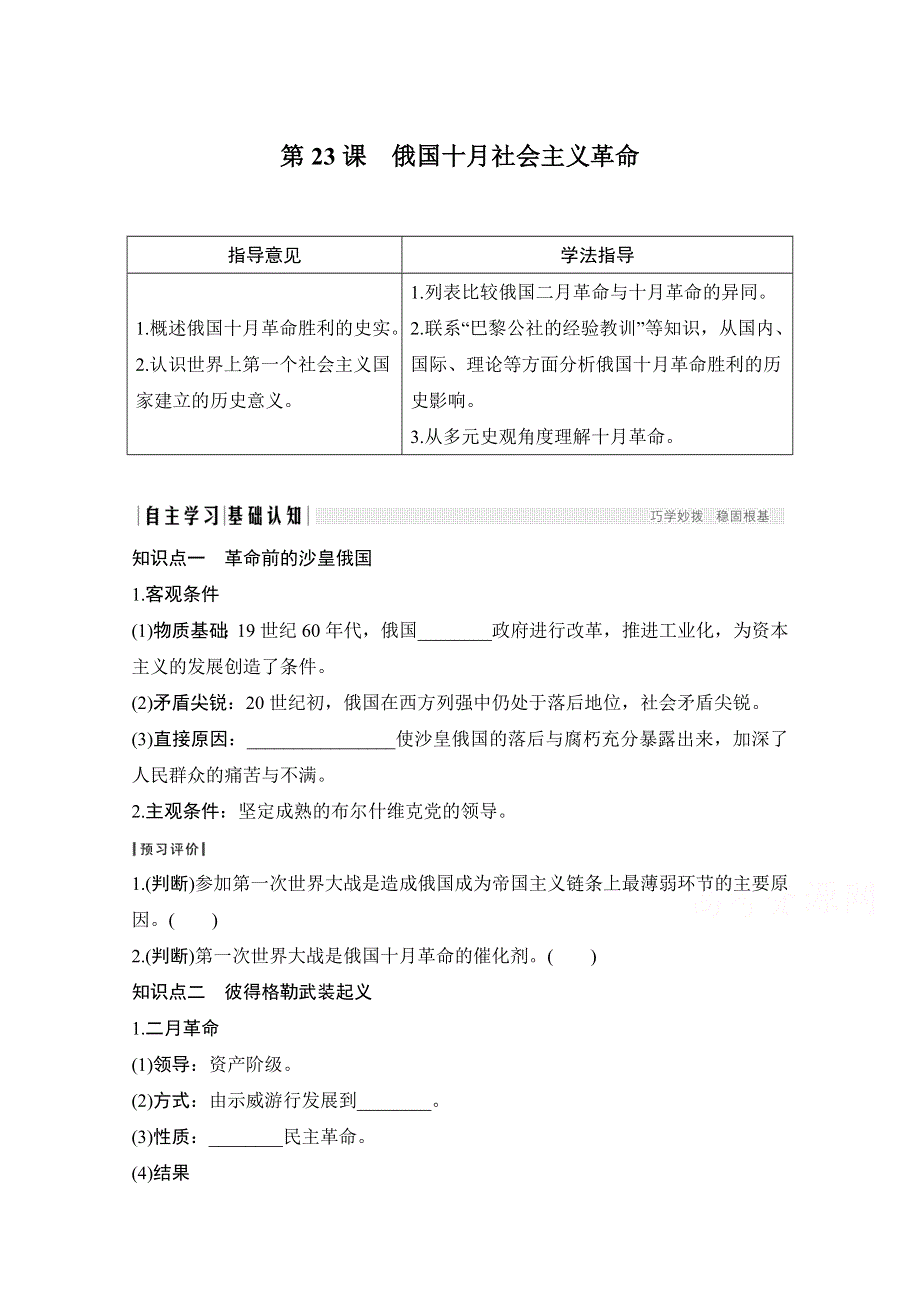 2019-2020学年《创新设计》高中历史岳麓版必修一学案：第23课 祖国统一的历史潮流 WORD版含答案.doc_第1页