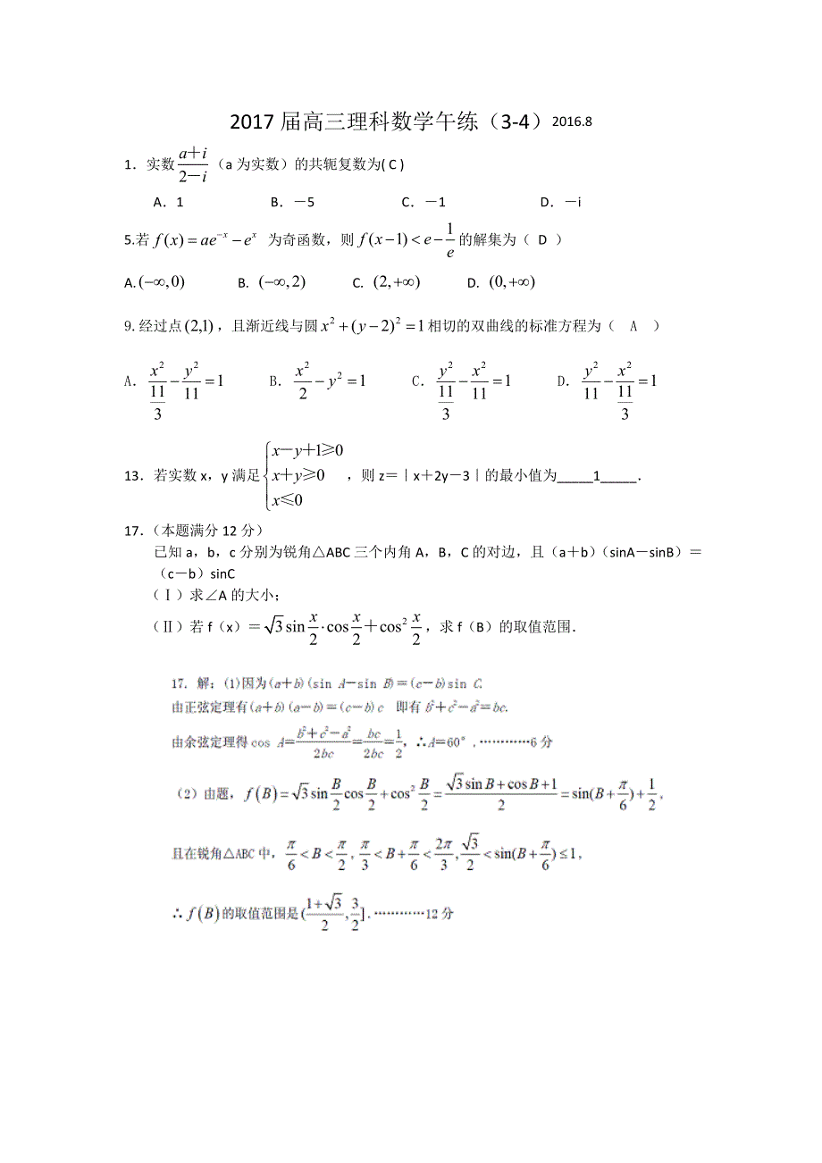 广东省广州市培才高级中学2017届高三数学（理）午练（3-4） WORD版含答案.doc_第1页