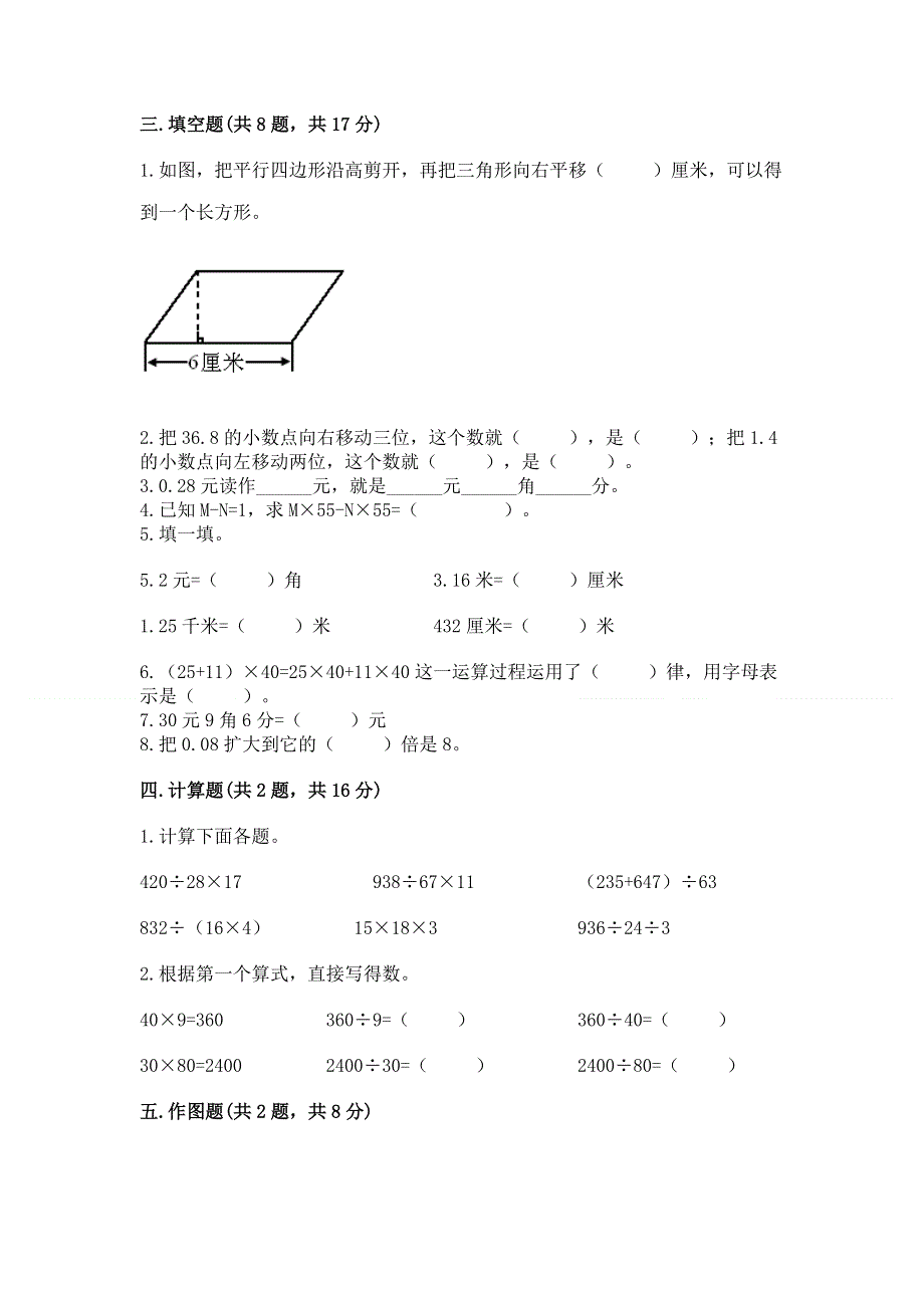 人教版四年级下册数学期末测试卷含答案【综合卷】.docx_第2页