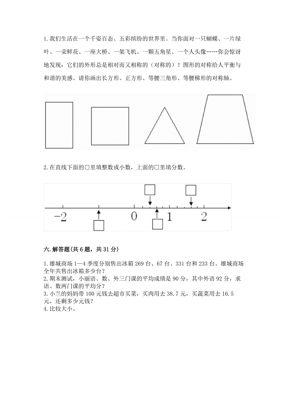 人教版四年级下册数学期末测试卷含答案【综合卷】.docx_第3页