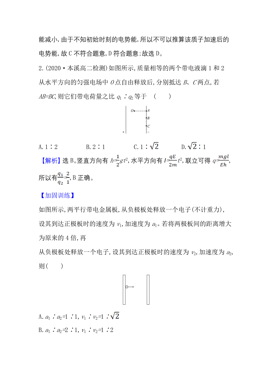 2020-2021学年新教材物理人教版必修第三册课时素养评价 10-5 带电粒子在电场中的运动 WORD版含答案.doc_第2页