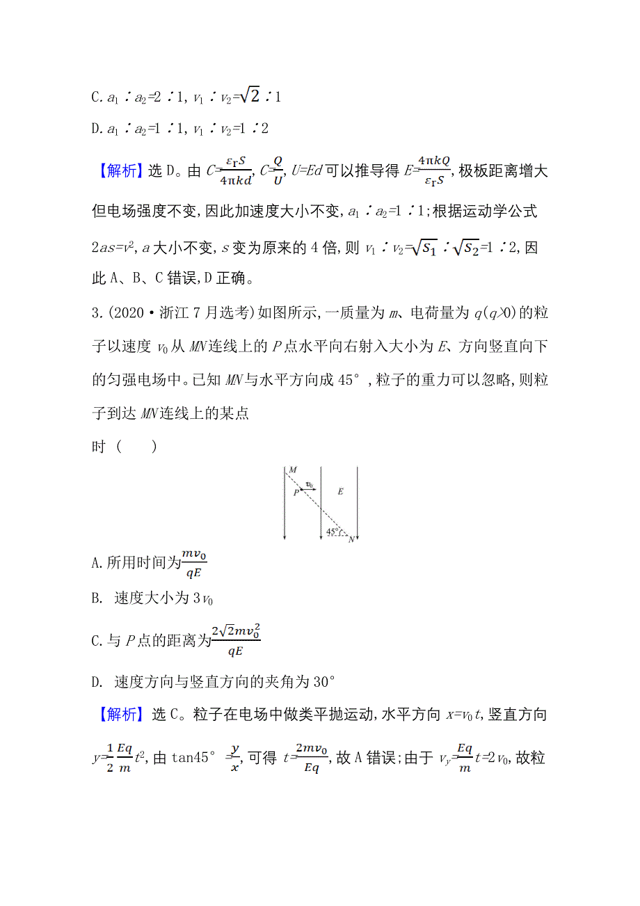 2020-2021学年新教材物理人教版必修第三册课时素养评价 10-5 带电粒子在电场中的运动 WORD版含答案.doc_第3页