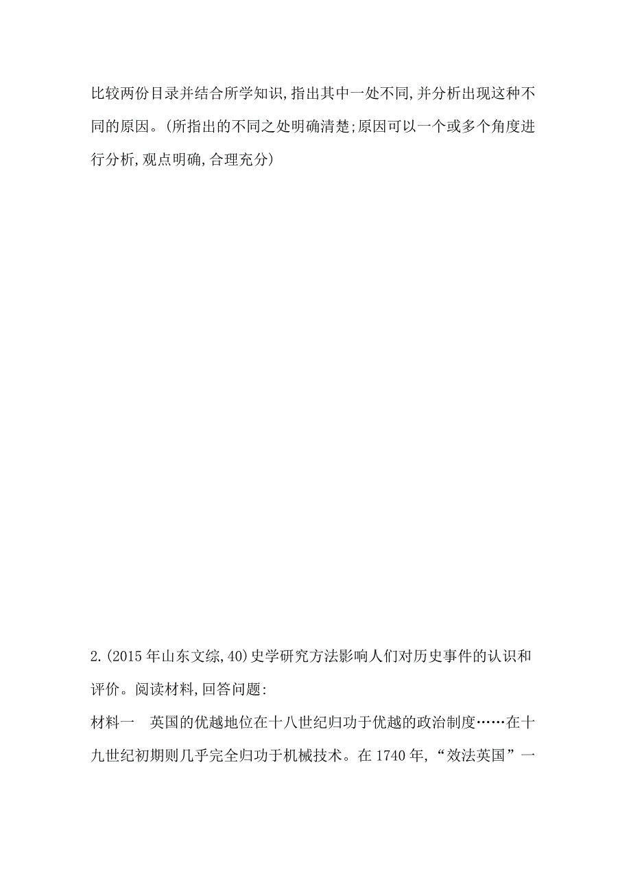 2016届高三历史二轮复习套餐训练 主题二 史观解读.doc_第2页