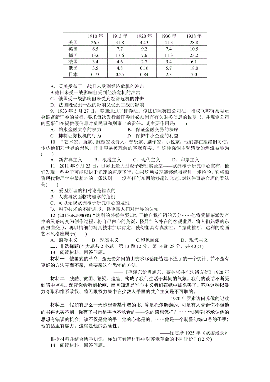 2016届高三历史二轮复习专题考点考向考法综合练（十） WORD版含解析.doc_第2页