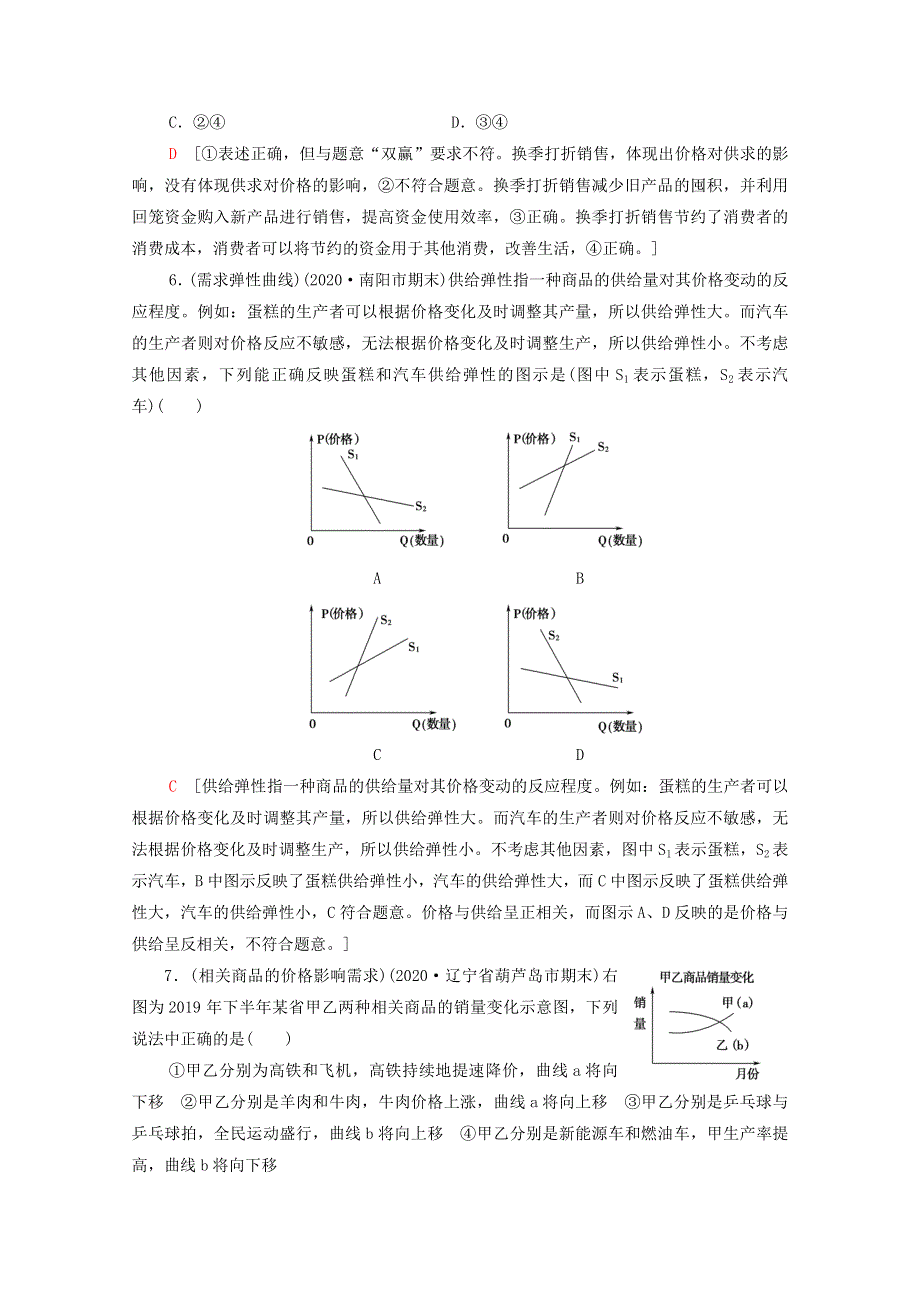 2022届高考政治一轮复习 课后限时集训2 多变的价格（含解析）新人教版.doc_第3页