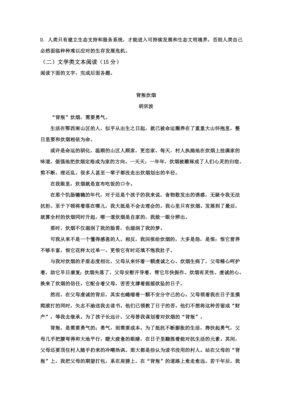 山东省泰安四中2019届高三上学期第一次月考语文试卷 WORD版缺答案.doc_第3页