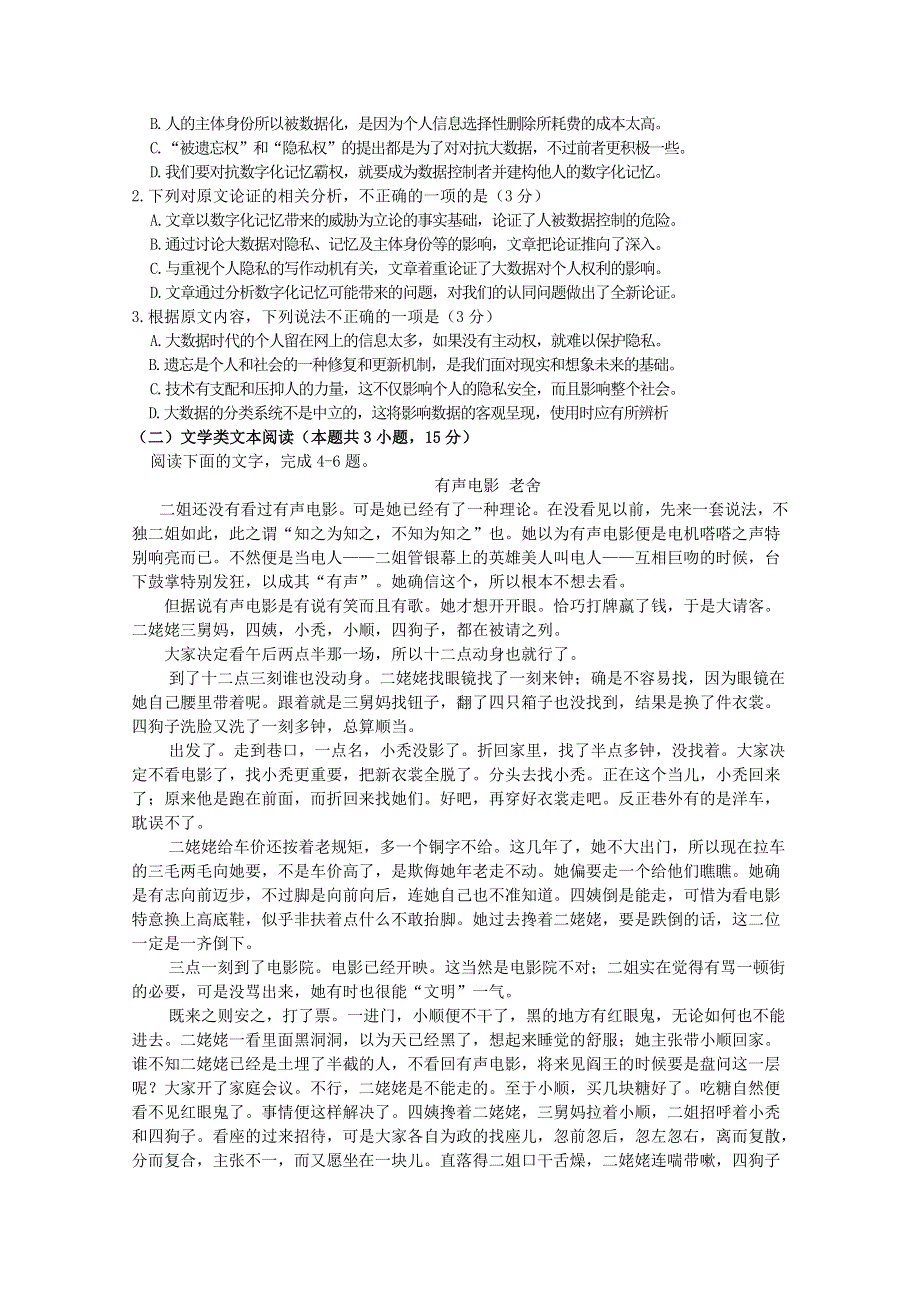 山东省泰安四中2018-2019学年高二语文上学期第一次月考试题（无答案）.doc_第2页