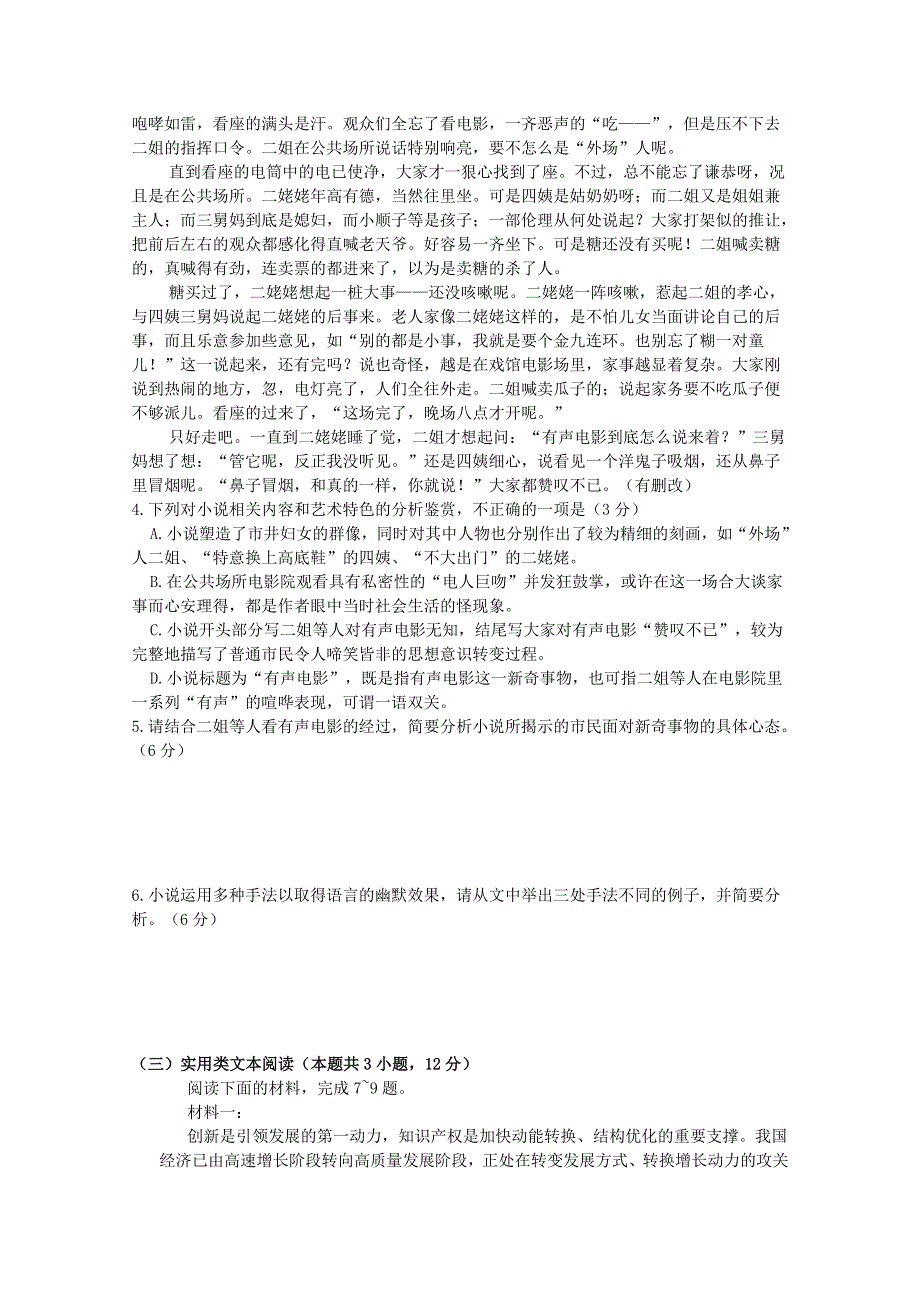 山东省泰安四中2018-2019学年高二语文上学期第一次月考试题（无答案）.doc_第3页