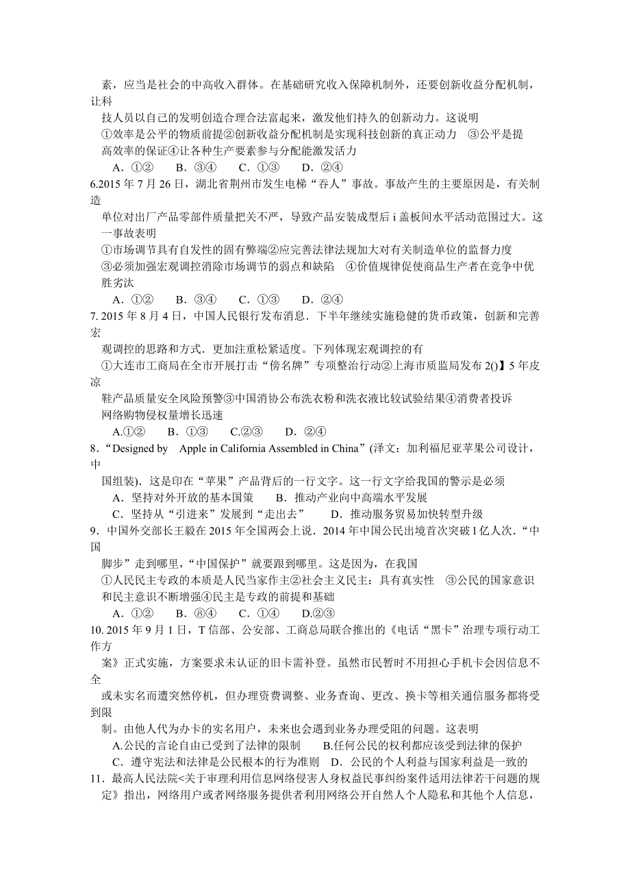 全国名校大联考2016届高三上学期第二次联考政治试卷 WORD版含答案.doc_第2页