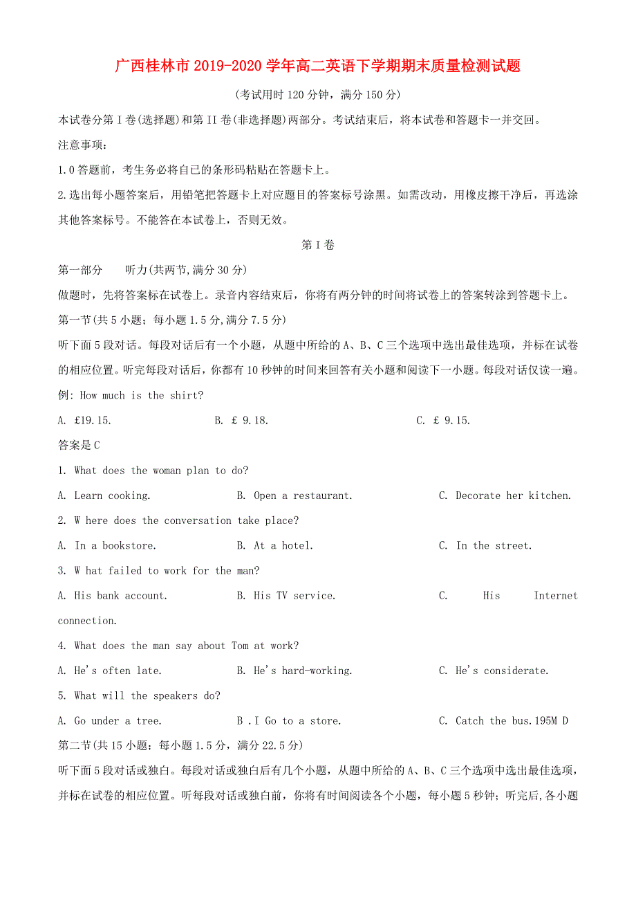 广西桂林市2019-2020学年高二英语下学期期末质量检测试题.doc_第1页