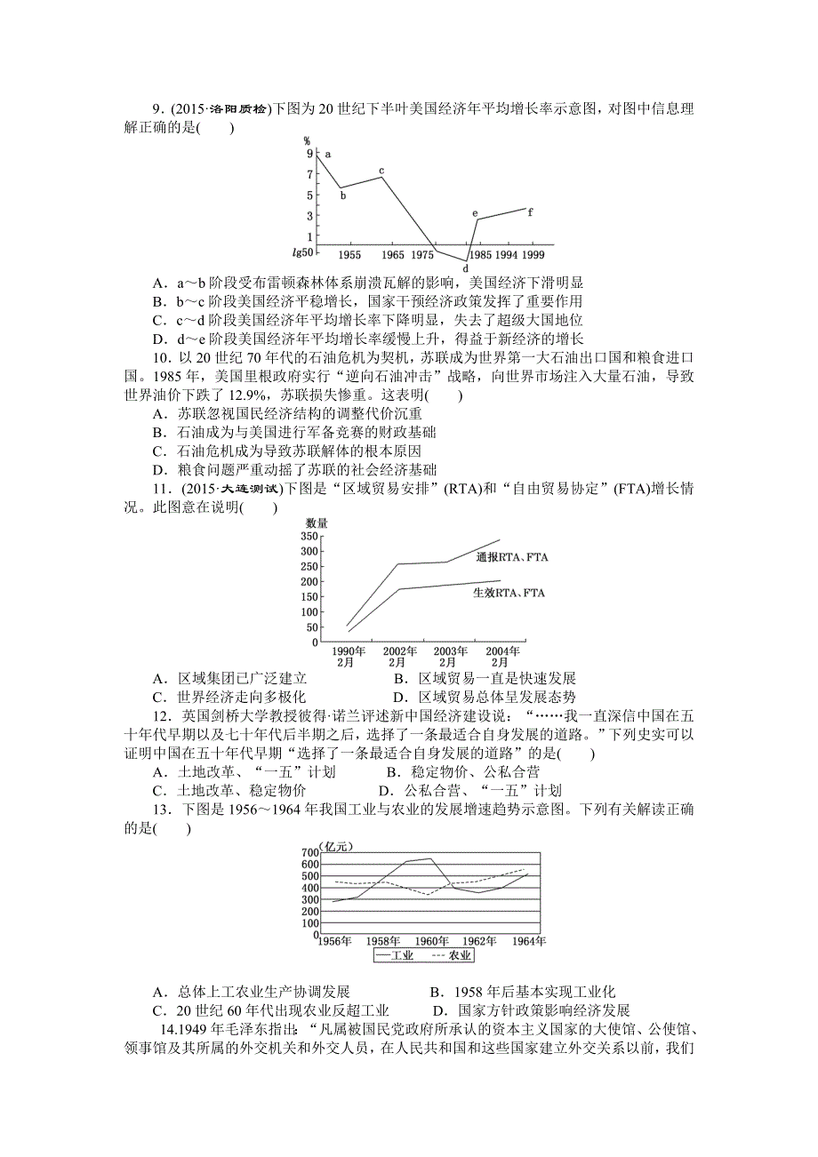 2016届高三历史二轮复习专题模块综合检测（三） WORD版含答案.DOC_第2页