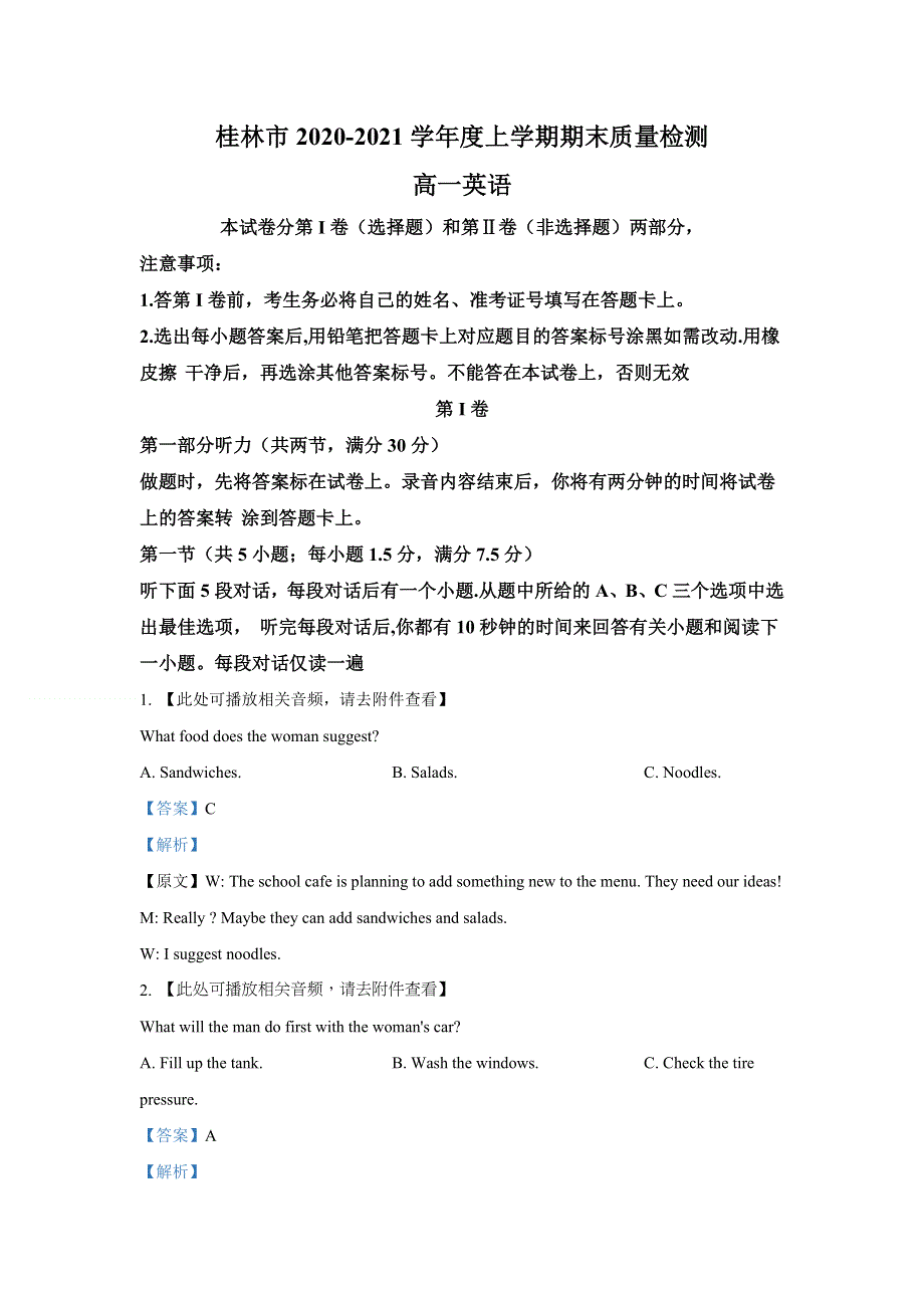 广西桂林市2020-2021学年高一上学期期末检测英语试题 WORD版含解析.doc_第1页