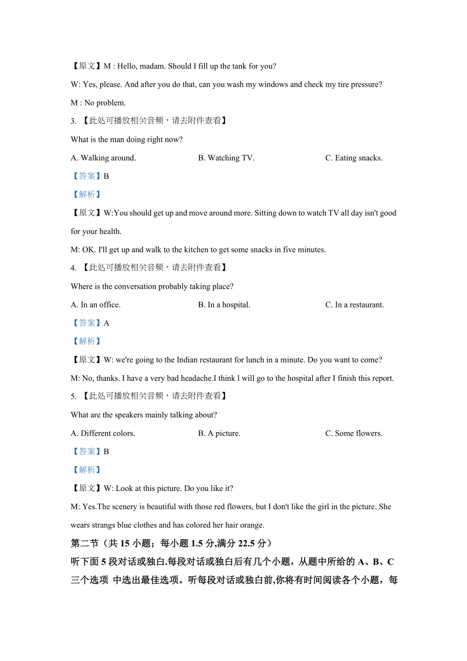 广西桂林市2020-2021学年高一上学期期末检测英语试题 WORD版含解析.doc_第2页