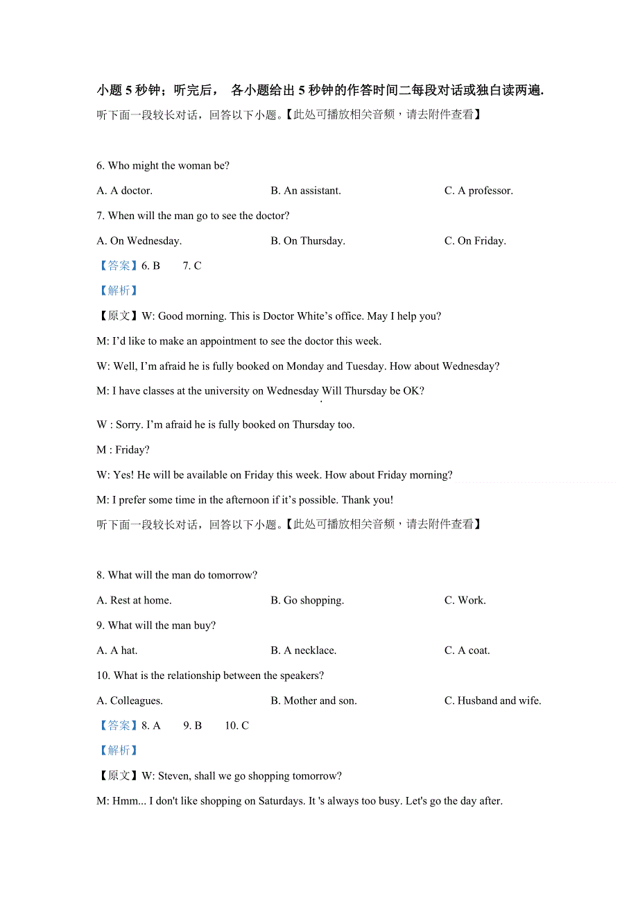 广西桂林市2020-2021学年高一上学期期末检测英语试题 WORD版含解析.doc_第3页