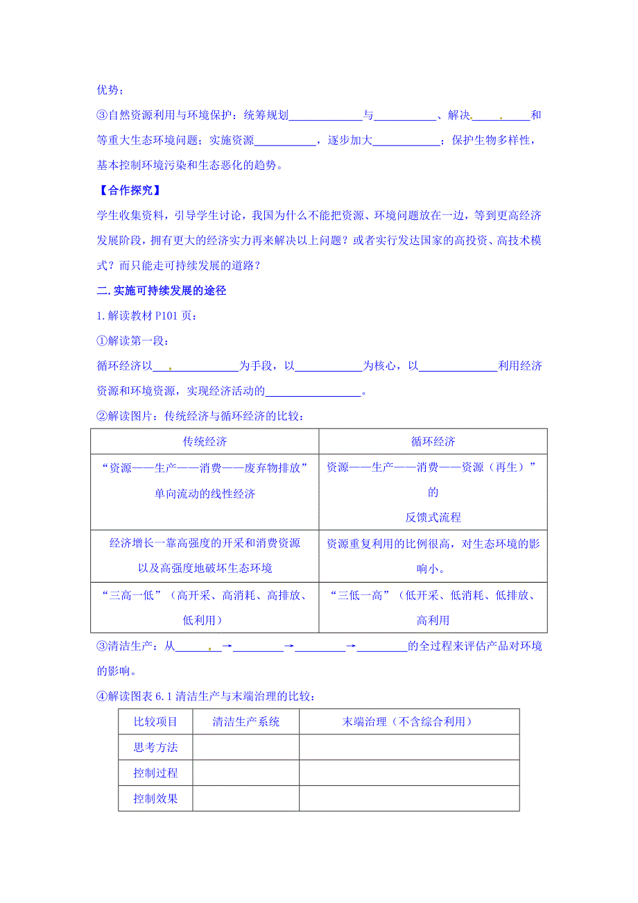 吉林省长春市田家炳实验中学人教版高中地理必修二导学案：6-2 中国的可持续发展实践 WORD版缺答案.doc_第2页