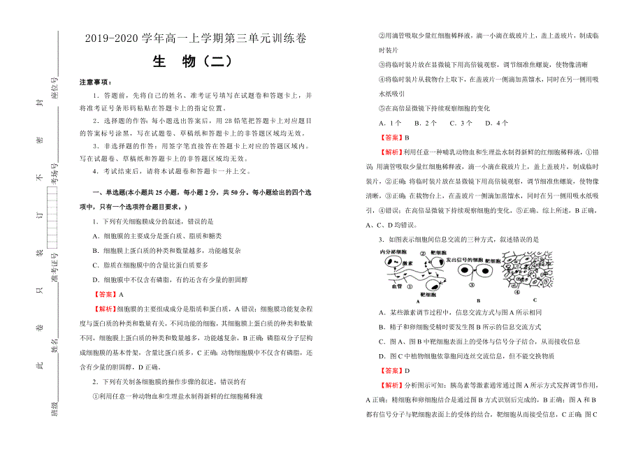 2019-2020学年 人教版高中生物必修1： 第三单元 细胞的基本结构课堂同步训练卷 （二） WORD版含答案.doc_第1页