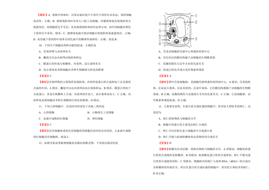 2019-2020学年 人教版高中生物必修1： 第三单元 细胞的基本结构课堂同步训练卷 （二） WORD版含答案.doc_第3页