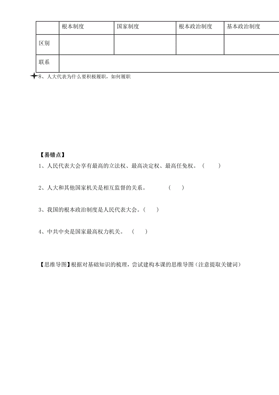 广东省广州市培才高级中学2017届高三政治一轮复习《政治生活》第5课《我国的人民代表大会制度》学案 WORD版缺答案.doc_第3页