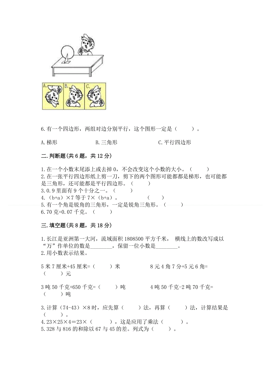 人教版四年级下册数学期末测试卷含答案（名师推荐）.docx_第2页