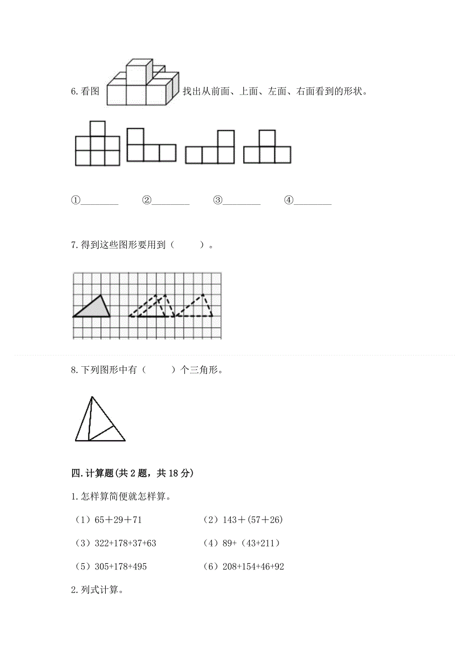 人教版四年级下册数学期末测试卷含答案（名师推荐）.docx_第3页